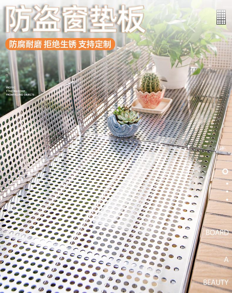 黑龙江冲孔板做阳台花架垫板的广泛应用